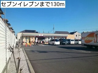セブンイレブンまで130m