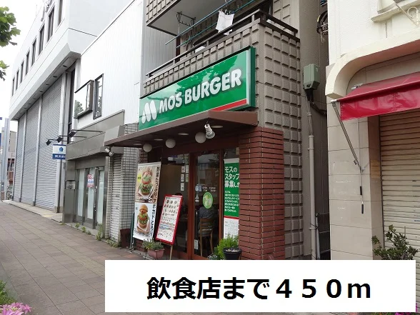 飲食店まで450m