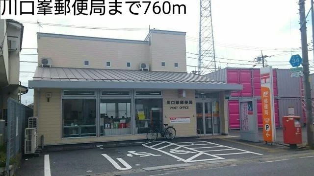 川口峯郵便局まで760m
