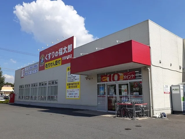 くすりの福太郎　印西内野店まで900m