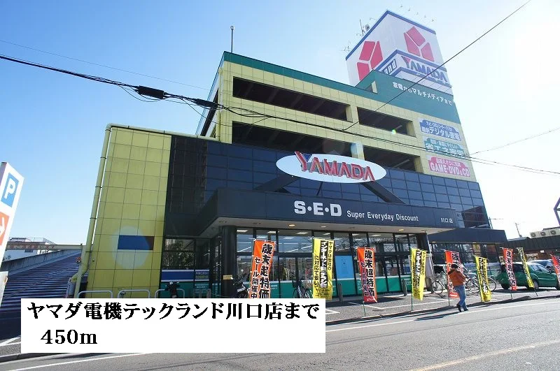 ヤマダ電機テックランド川口店まで450m