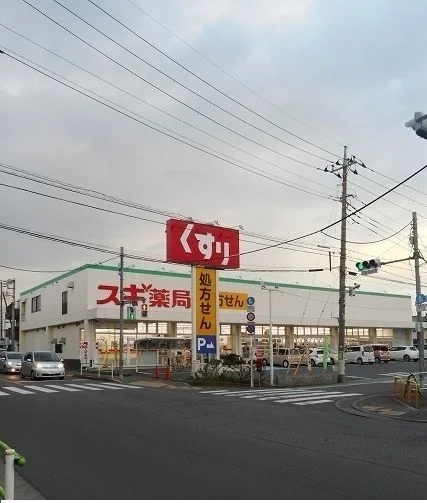 スギ薬局まで280m