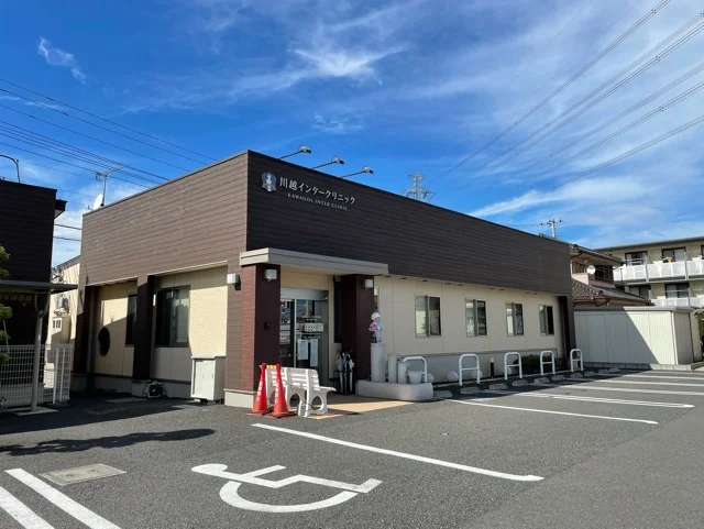 川越インタークリニックまで500m