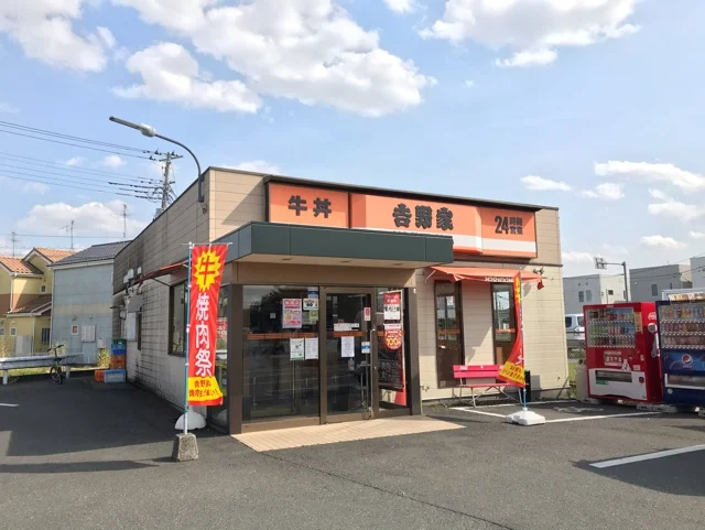 吉野家まで200m