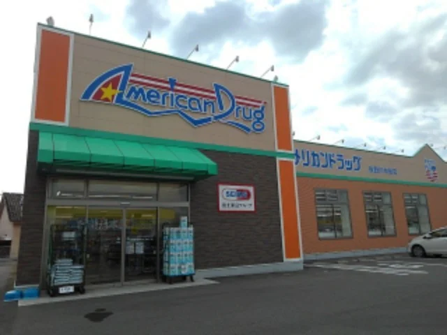 アメリカンドラッグ長野川中島店まで1000m