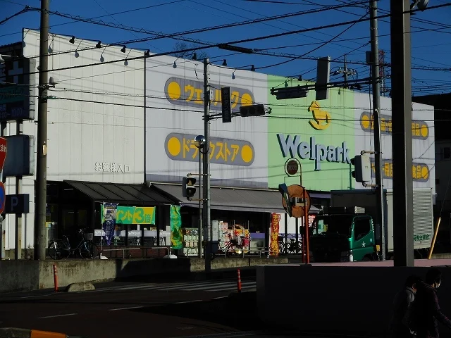 ウェルパーク新座片山店まで350m