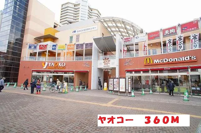 ヤオコーまで360m