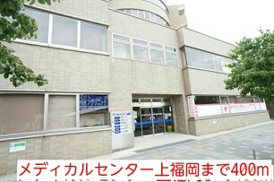 メディカルセンター上福岡まで400m