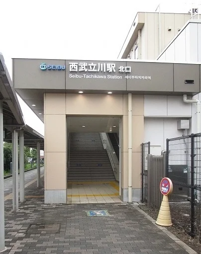 西武立川駅まで1330m