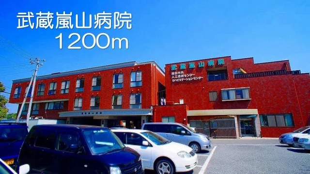 武蔵嵐山病院まで1200m