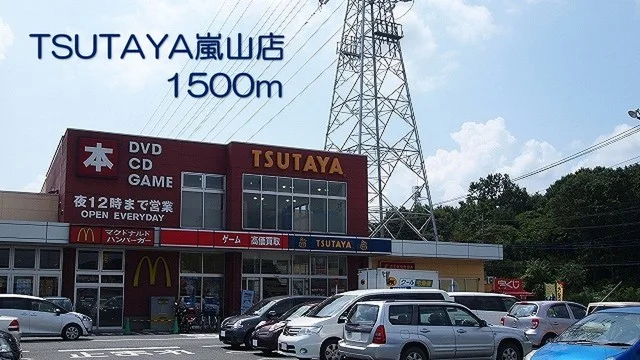 TSUTAYA嵐山店まで1500m