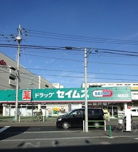 セイムスまで170m