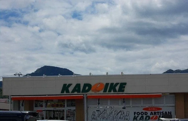スーパーカドイケ徳倉店まで1600m