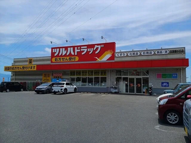 ツルハドラッグ双葉響が丘店まで900m