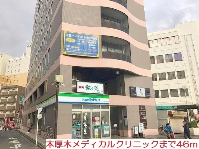 本厚木メディカルクリニックまで46m