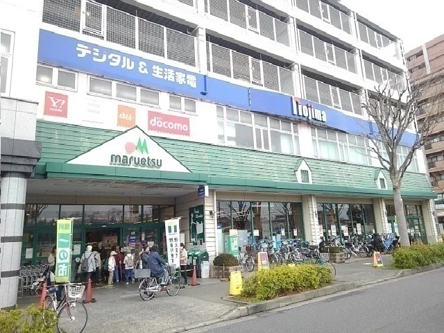 マルエツまで700m