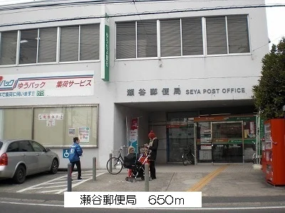 瀬谷郵便局まで650m