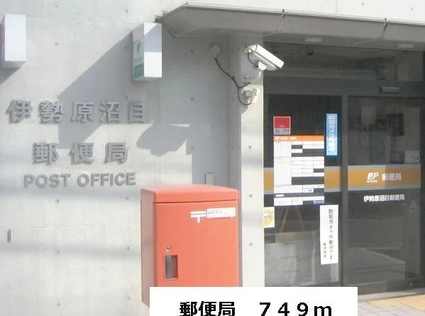 伊勢原沼目郵便局まで749m