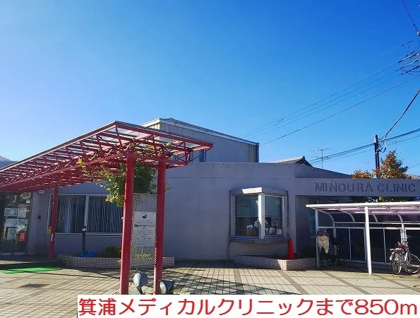 箕浦メディカルクリニックまで850m