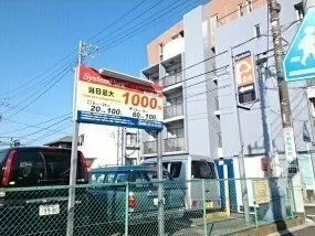 コインパーキングまで1310m