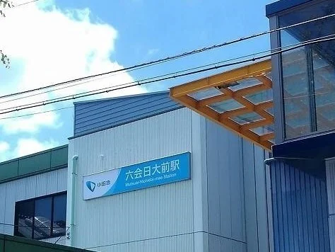 六会日大前駅まで1140m