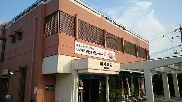 琉球銀行 佐敷支店まで280m