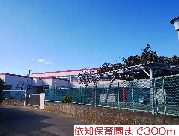 依知保育園まで300m