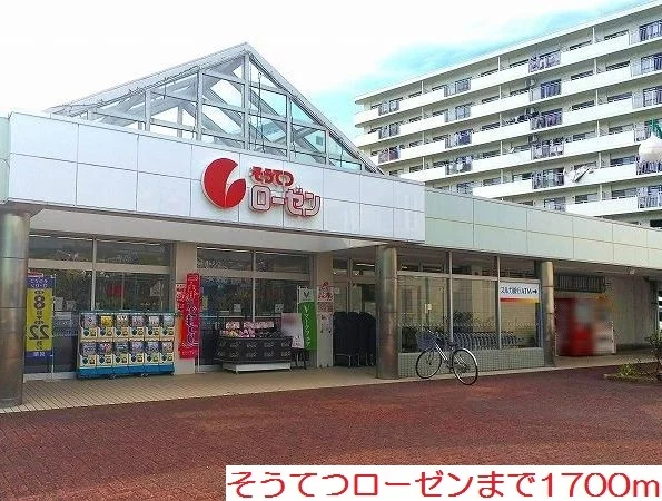 そうてつローゼンまで1700m