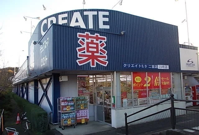 クリエイト二宮店まで1400m