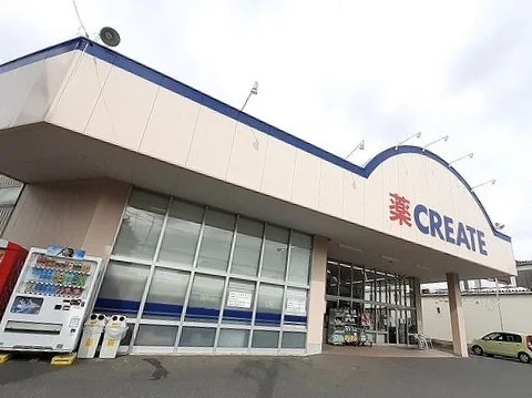 クリエイトまで300m