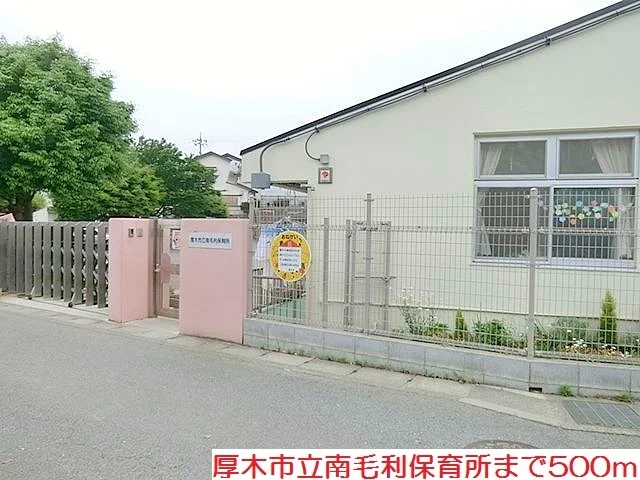 南毛利保育所まで500m
