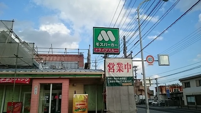 モスバーガー那覇国場店まで310m