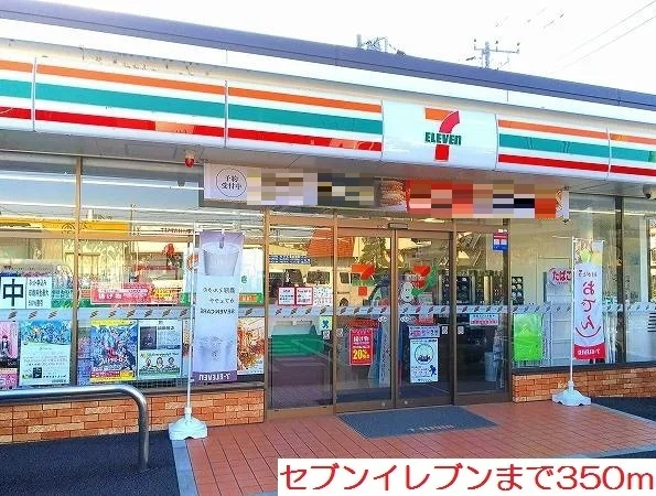 セブンイレブンまで350m