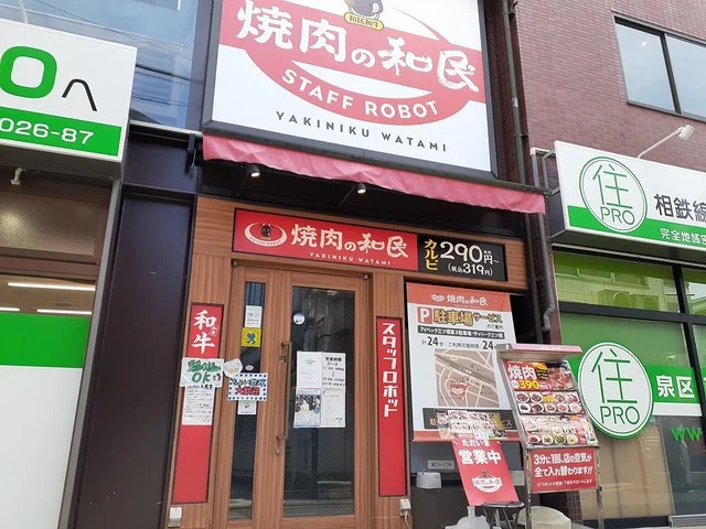 焼肉の和民まで305m