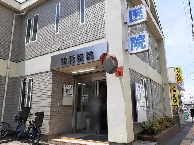 田村医院まで355m