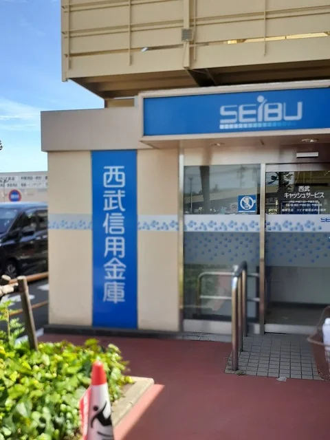 西武信用金庫まで1100m