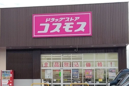 ドラッグストアコスモス 沼津原まで290m