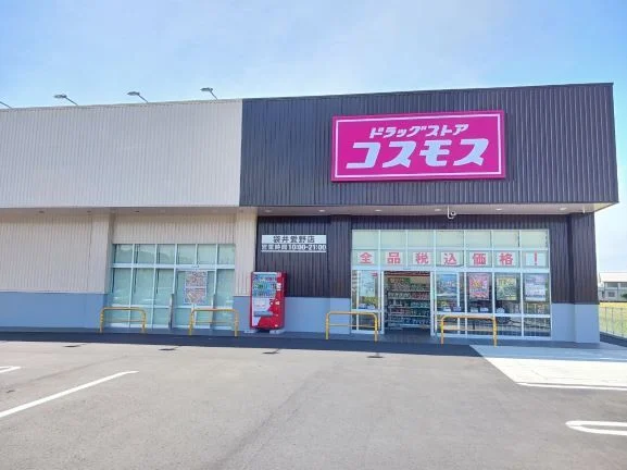 コスモス袋井愛野店まで2200m