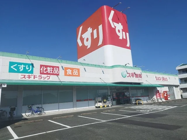スギ薬局まで300m