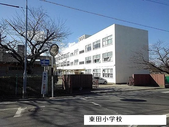 東田小学校まで400m