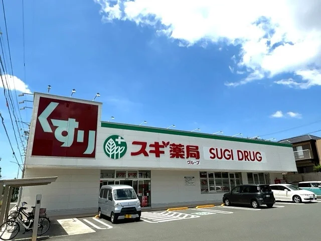 スギドラッグまで550m