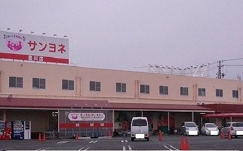 サンヨネ豊川店まで600m