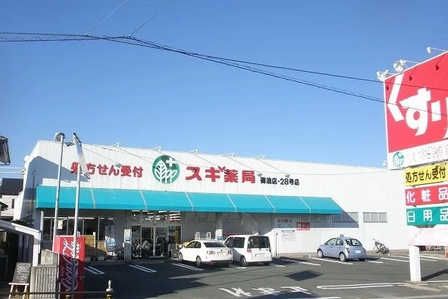 スギ薬局まで950m