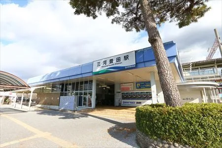 三河豊田駅まで2500m