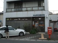 野田郵便局まで900m