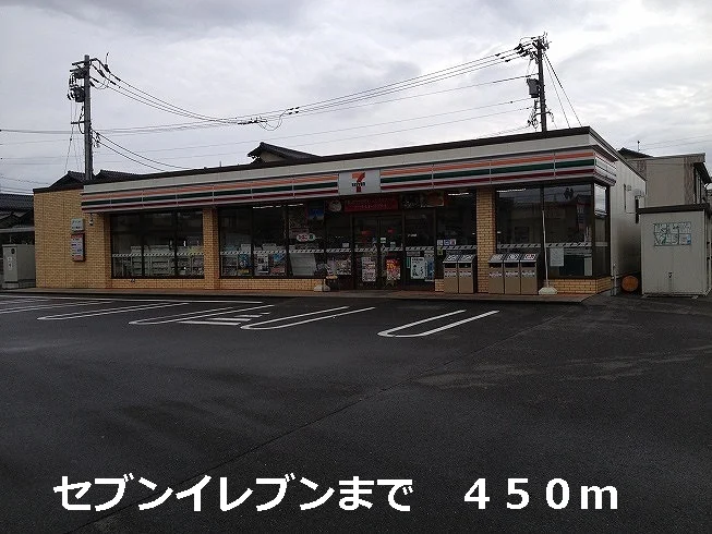 セブンイレブンまで450m