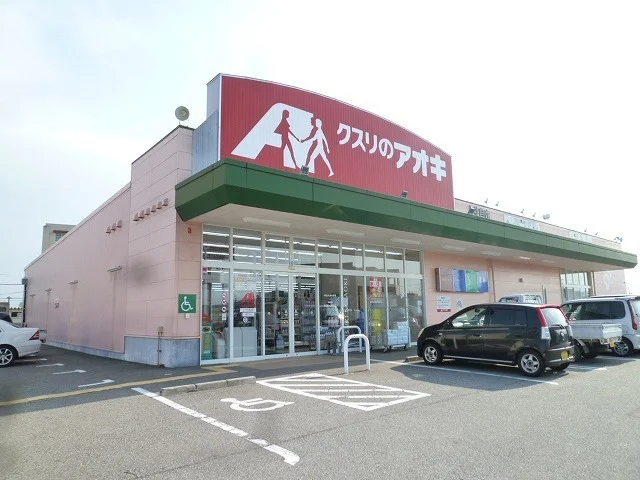 クスリのアオキまで80m