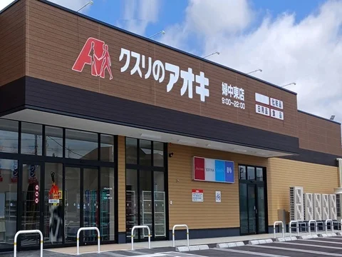クスリのアオキ婦中東店まで1000m