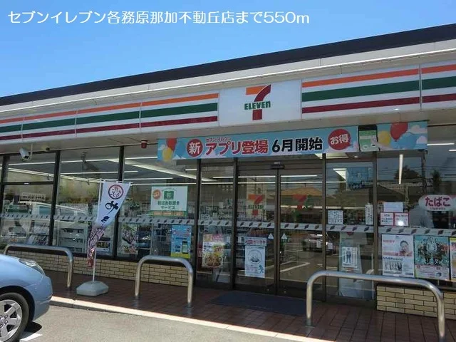 セブンイレブン那加不動丘店まで550m