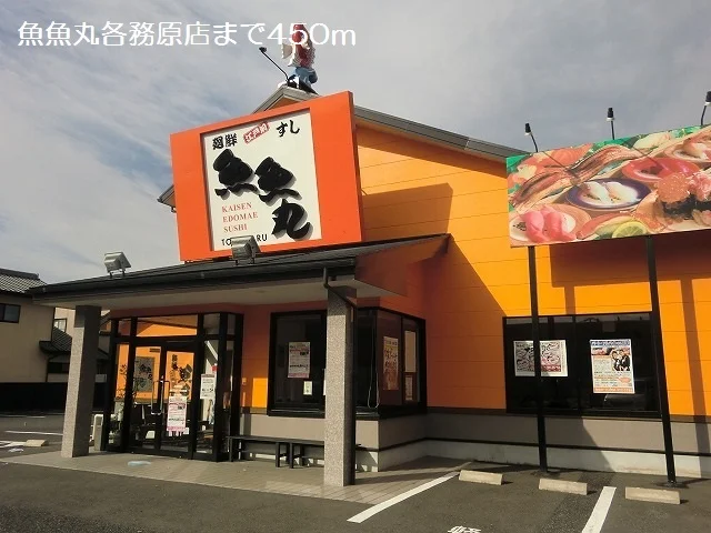 魚魚丸各務原店まで450m